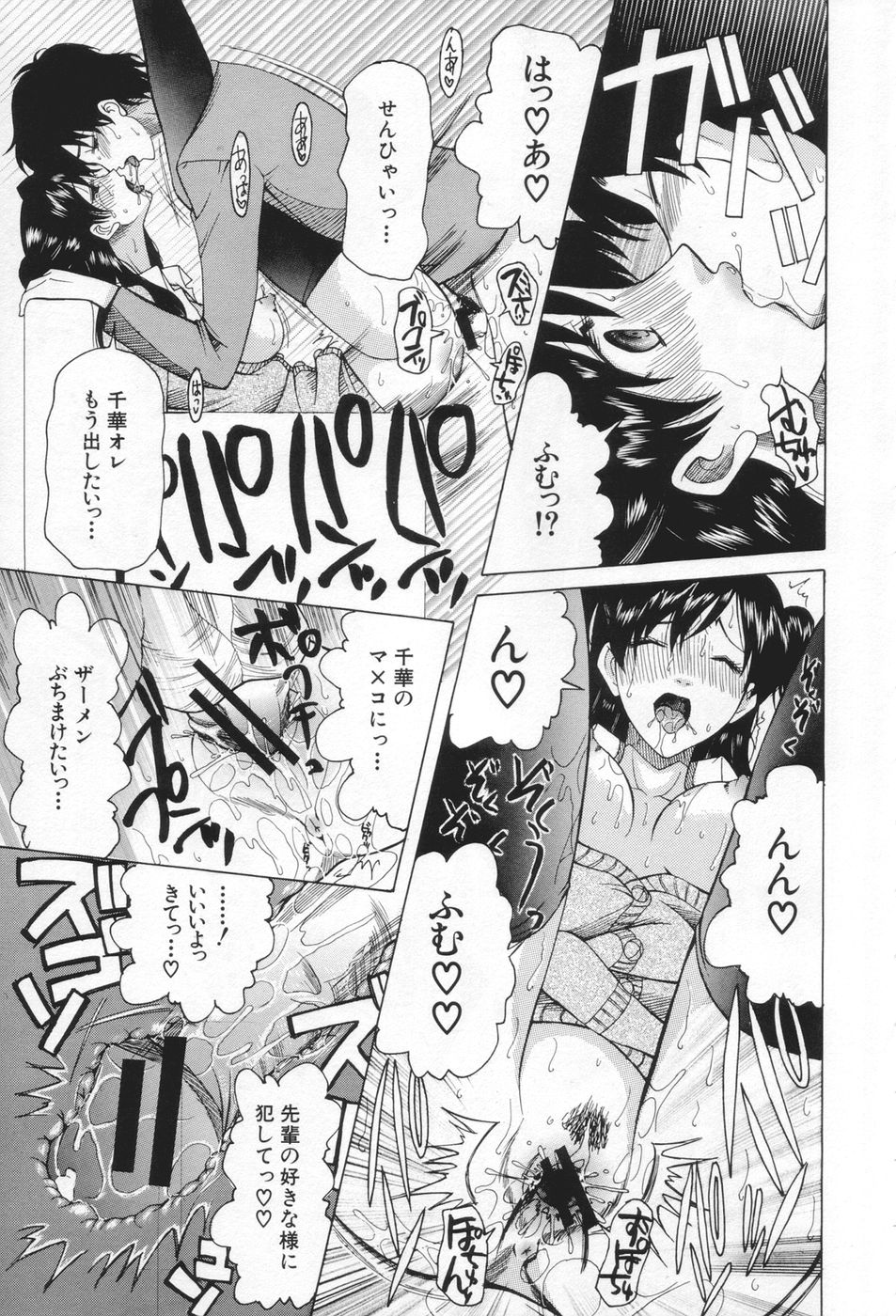 【エロ漫画】【エロ漫画】先輩を誘惑しちゃう淫乱ビッチなOL…乳首責めや手マンをされてトロ顔で生ハメ中出しいちゃラブセックスで絶頂アクメ堕ちしちゃう【さきうらら：痴女が恋しちゃダメですか？】