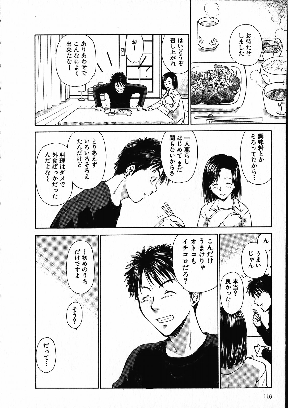 【エロ漫画】【エロ漫画】見ぬ知らずの女性が突然部屋に着ていちゃラブセックス…ご奉仕フェラで生ハメ中出しいちゃラブセックスで絶頂アクメ堕ちしちゃう【むつきつとむ：安楽日記】