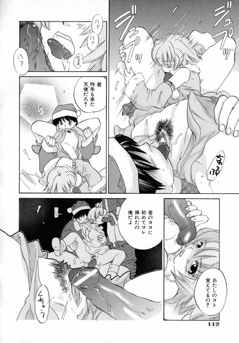 【エロ漫画】【エロ漫画】サンタコスを着て犯されちゃう巨乳の淫乱美少女…フェラをされてバックや騎乗位で生ハメ中出しいちゃラブセックス【甘夏真琴：聖此夜】