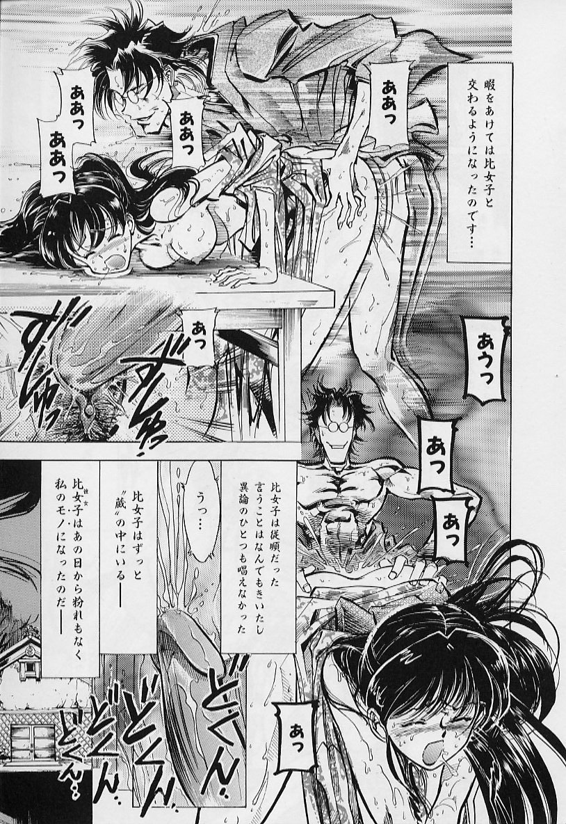 【エロ漫画】【エロ漫画】拘束されて犯されちゃうお姉さん…クンニや手マンをされてトロ顔で生ハメ中出しいちゃラブセックスで絶頂アクメ堕ちしちゃう【鳥莉蒸師：蔵のヒメゴト】
