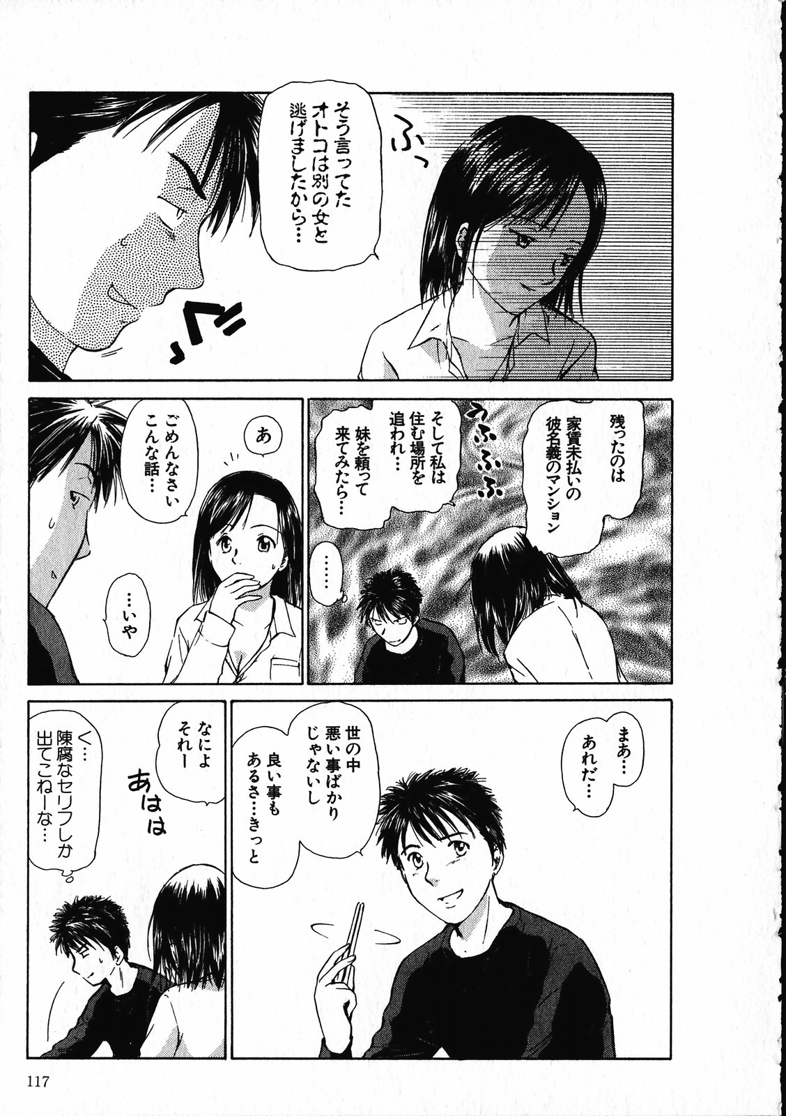 【エロ漫画】【エロ漫画】見ぬ知らずの女性が突然部屋に着ていちゃラブセックス…ご奉仕フェラで生ハメ中出しいちゃラブセックスで絶頂アクメ堕ちしちゃう【むつきつとむ：安楽日記】