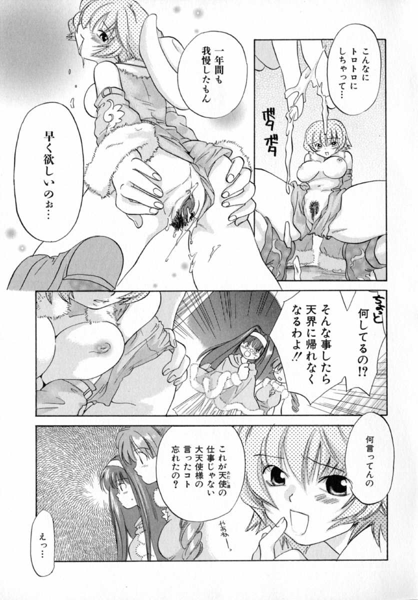 【エロ漫画】【エロ漫画】サンタコスを着て犯されちゃう巨乳の淫乱美少女…フェラをされてバックや騎乗位で生ハメ中出しいちゃラブセックス【甘夏真琴：聖此夜】