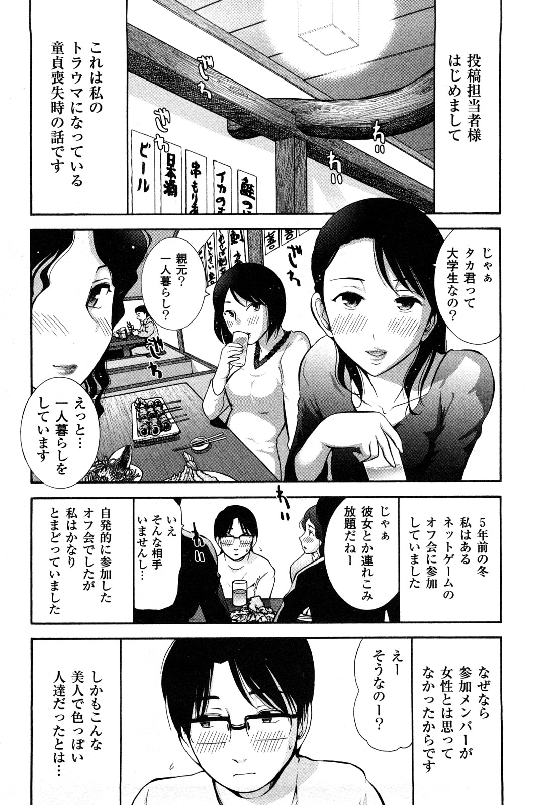 【エロ漫画】【エロ漫画】酔っ払った人妻たちに囲まれ誘惑されちゃう青年…ご奉仕フェラをして騎乗位で生ハメ中出しいちゃラブセックスしちゃう【大見武士：美人妻たちとのプレーオフ会】