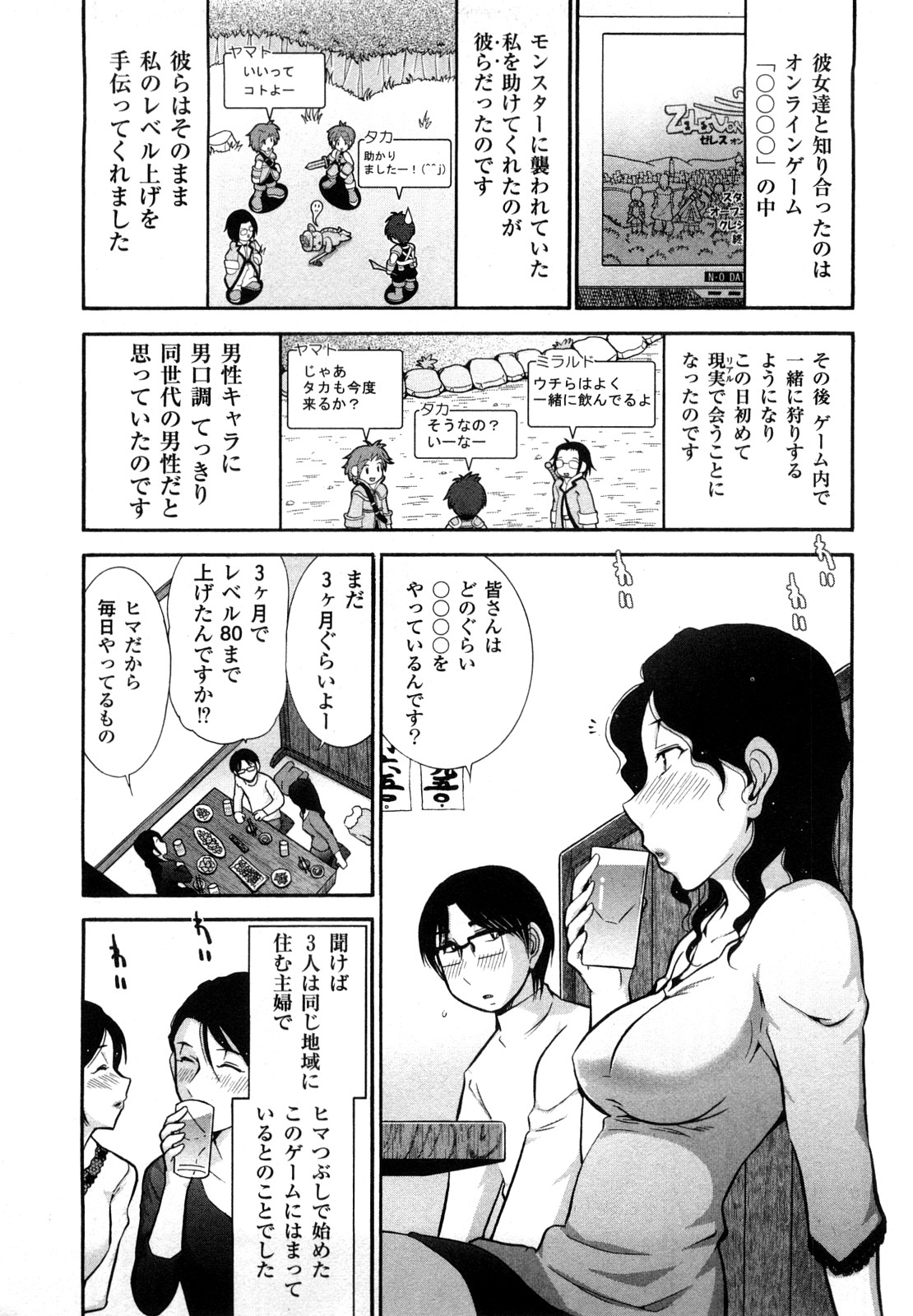 【エロ漫画】【エロ漫画】酔っ払った人妻たちに囲まれ誘惑されちゃう青年…ご奉仕フェラをして騎乗位で生ハメ中出しいちゃラブセックスしちゃう【大見武士：美人妻たちとのプレーオフ会】