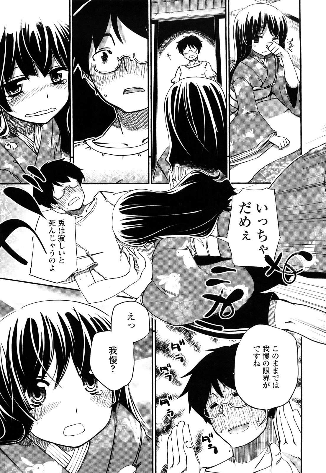 【エロ漫画】【エロ漫画】発情して誘惑しちゃううさ耳娘…ご奉仕フェラをして生ハメ中出しいちゃラブセックスで絶頂アクメ堕ちしちゃう【ほた。：白兎】