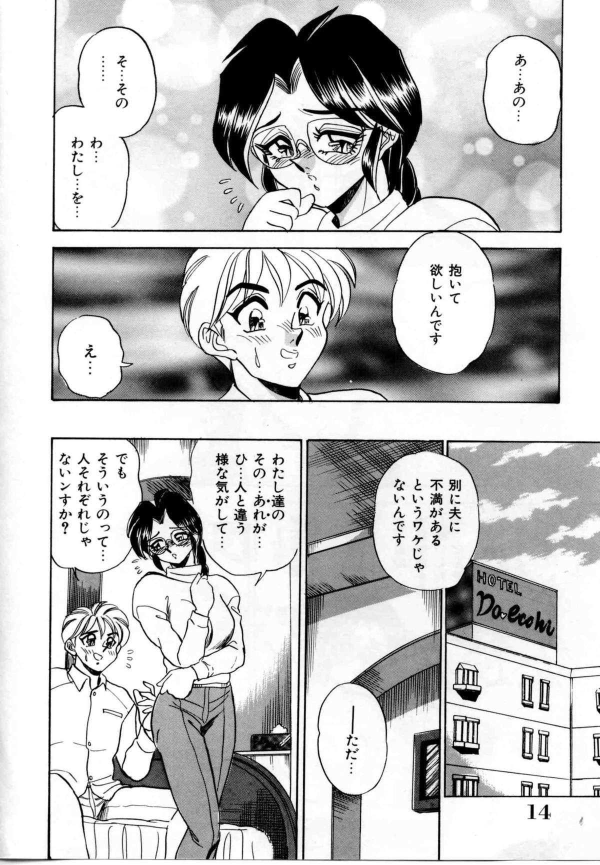【エロ漫画】【エロ漫画】変態プレイ好きな隣の奥さんと昼間からラブホでいちゃラブ生ハメ中出しセックスしちゃう【つくしの真琴：SAYAKA】