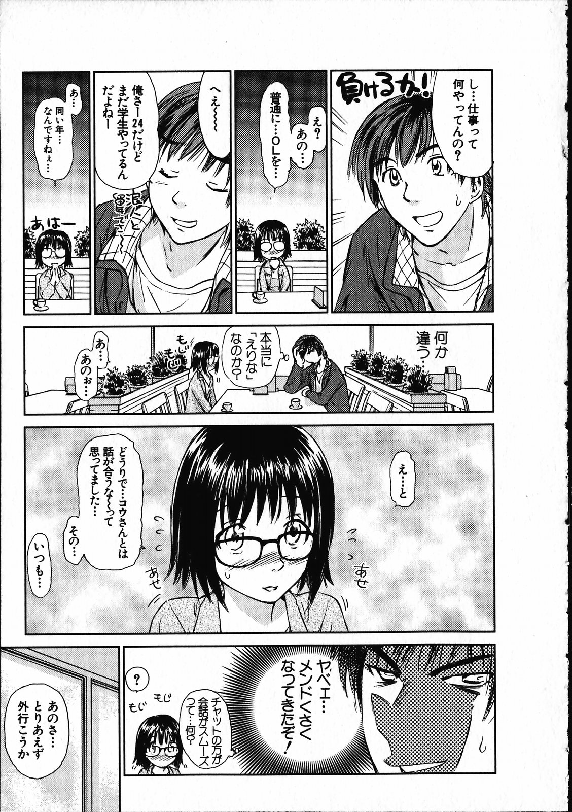 【エロ漫画】【エロ漫画】チャットで知り合い、実際に待ち合わせると眼鏡っ子が登場して最後はホテルに直行！おっぱいを舐めてフェラチオさせ、眼鏡にぶっかけ顔射！そのままチンポ挿入して騎乗位で腰を動かし、喘ぐ女の子の膣内に中出し射精！【むつきつとむ：オンラインな彼女】