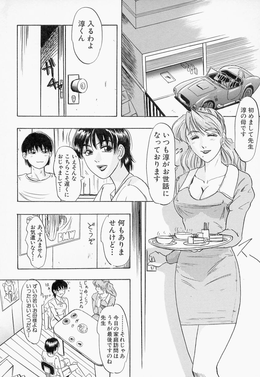 【エロ漫画】【エロ漫画】教え子と母親に犯されちゃう女教師…生ハメ中出しいちゃラブセックスで中出しアクメ堕ちしちゃう【IDEA：いびつな関係】