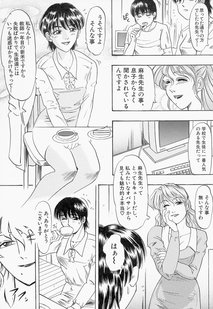 【エロ漫画】【エロ漫画】教え子と母親に犯されちゃう女教師…生ハメ中出しいちゃラブセックスで中出しアクメ堕ちしちゃう【IDEA：いびつな関係】