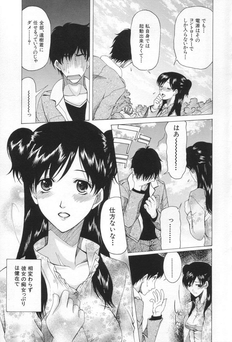 【エロ漫画】【エロ漫画】先輩を誘惑しちゃう淫乱ビッチなOL…乳首責めや手マンをされてトロ顔で生ハメ中出しいちゃラブセックスで絶頂アクメ堕ちしちゃう【さきうらら：痴女が恋しちゃダメですか？】