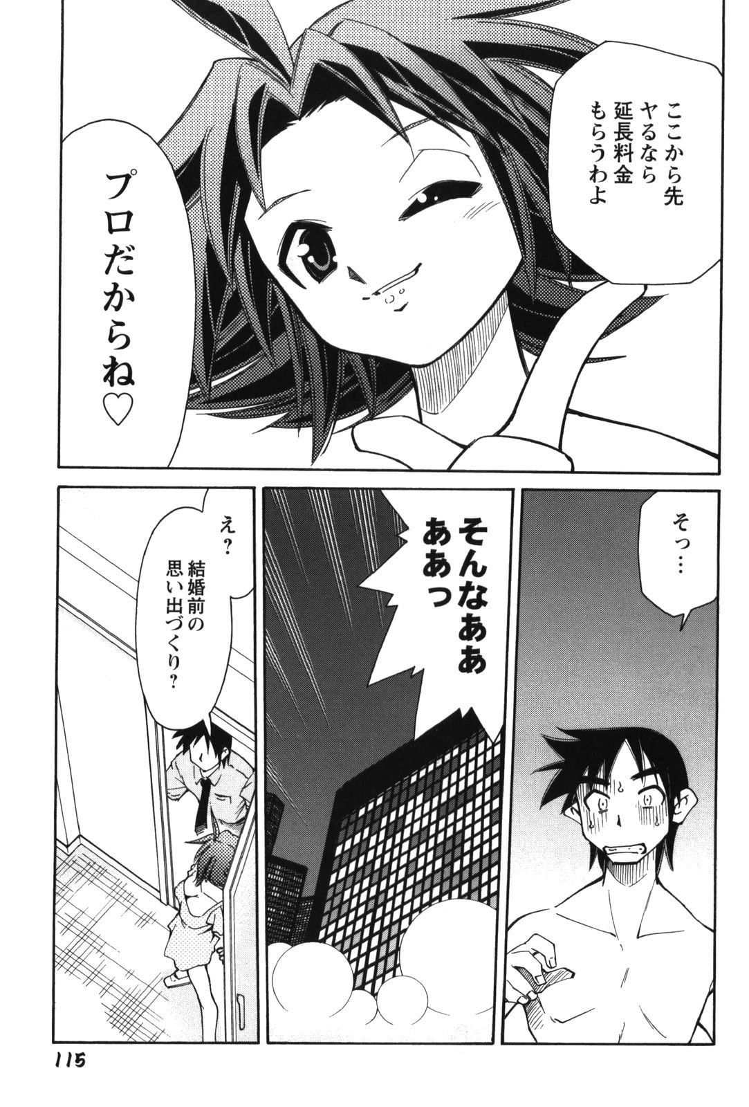 【エロ漫画】【エロ漫画】裸エプロンで若奥様のコスプレで誘惑しちゃう淫乱お姉さん…ご奉仕プレイでフェラをして癒やしちゃう【みずきひとし：お気に召すまま】