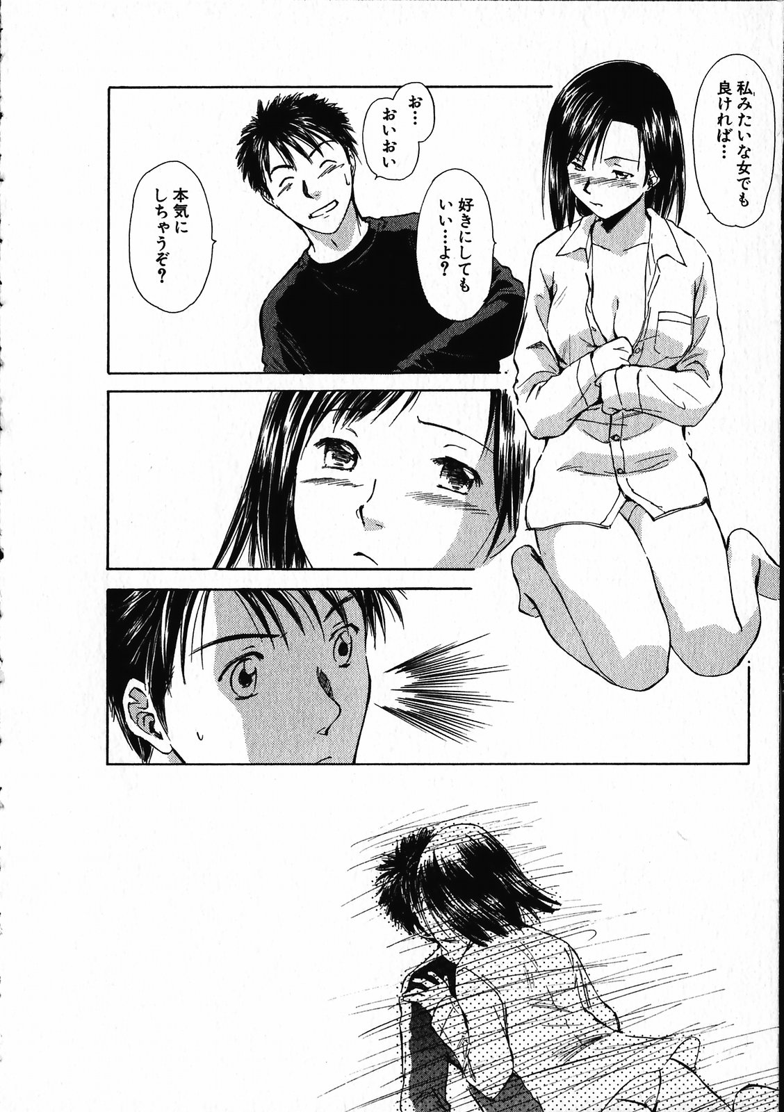 【エロ漫画】【エロ漫画】見ぬ知らずの女性が突然部屋に着ていちゃラブセックス…ご奉仕フェラで生ハメ中出しいちゃラブセックスで絶頂アクメ堕ちしちゃう【むつきつとむ：安楽日記】