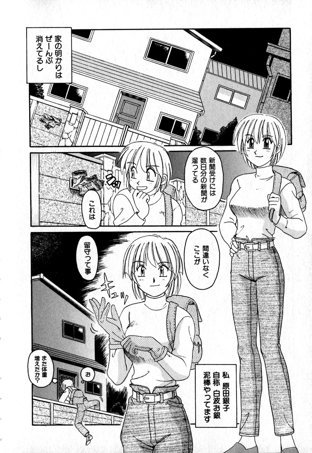 【エロ漫画】【エロ漫画】泥棒ついでにお風呂に入るも捕まってしまうドジな泥棒お姉さん…拘束されてバイブ責めや騎乗位で生ハメ中出しいちゃラブセックスしちゃう【モリス：夜の訪問者】