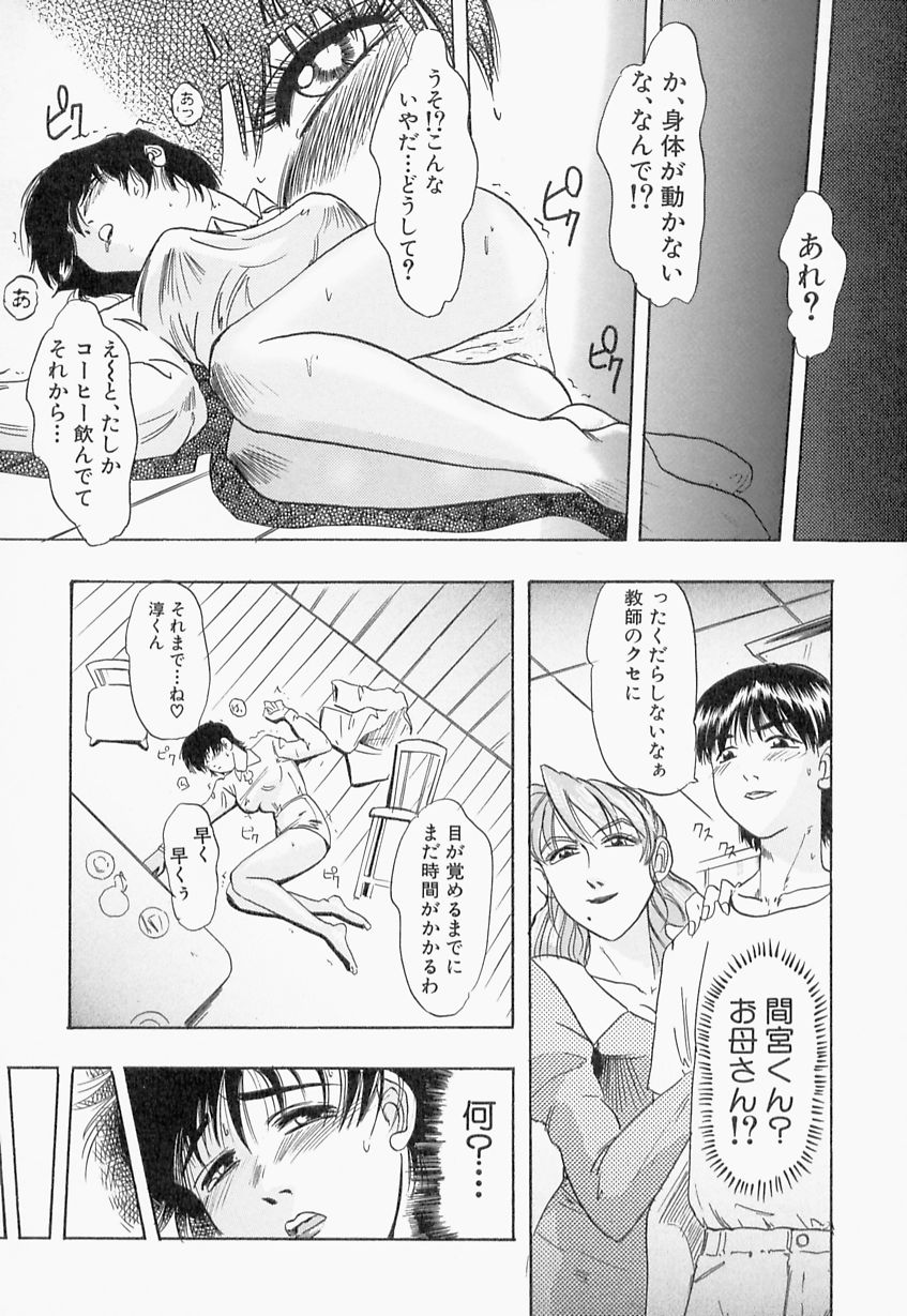 【エロ漫画】【エロ漫画】教え子と母親に犯されちゃう女教師…生ハメ中出しいちゃラブセックスで中出しアクメ堕ちしちゃう【IDEA：いびつな関係】