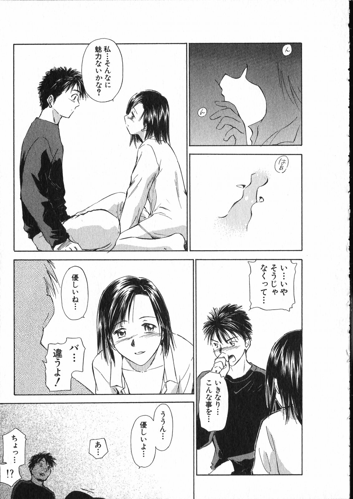 【エロ漫画】【エロ漫画】見ぬ知らずの女性が突然部屋に着ていちゃラブセックス…ご奉仕フェラで生ハメ中出しいちゃラブセックスで絶頂アクメ堕ちしちゃう【むつきつとむ：安楽日記】