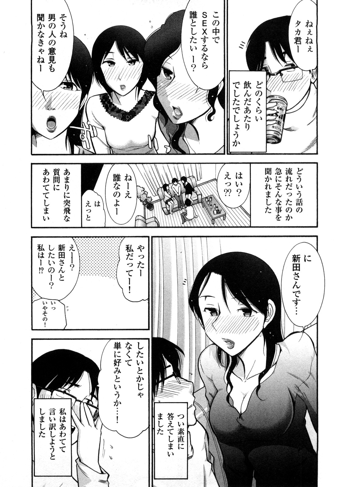 【エロ漫画】【エロ漫画】酔っ払った人妻たちに囲まれ誘惑されちゃう青年…ご奉仕フェラをして騎乗位で生ハメ中出しいちゃラブセックスしちゃう【大見武士：美人妻たちとのプレーオフ会】