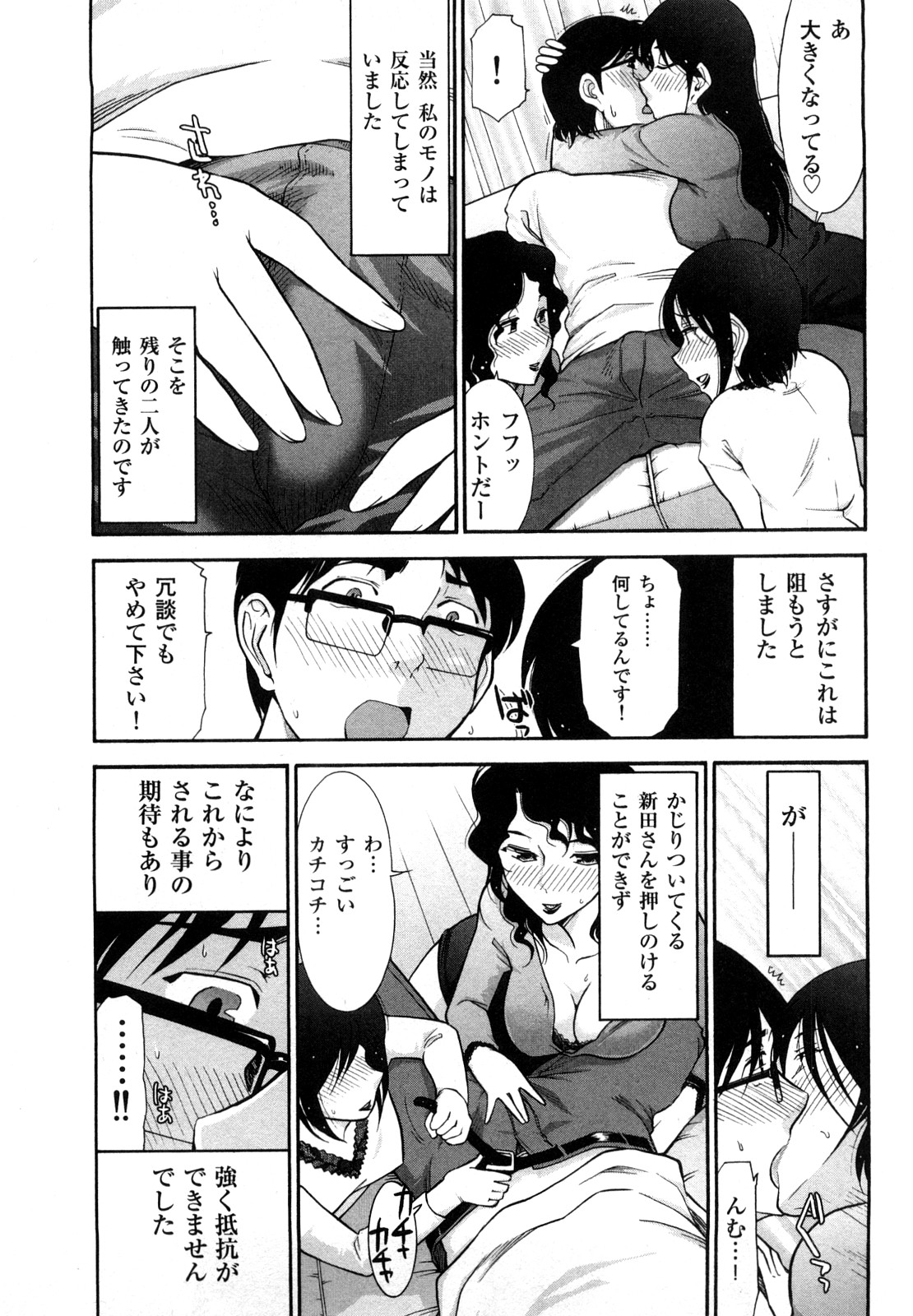 【エロ漫画】【エロ漫画】酔っ払った人妻たちに囲まれ誘惑されちゃう青年…ご奉仕フェラをして騎乗位で生ハメ中出しいちゃラブセックスしちゃう【大見武士：美人妻たちとのプレーオフ会】