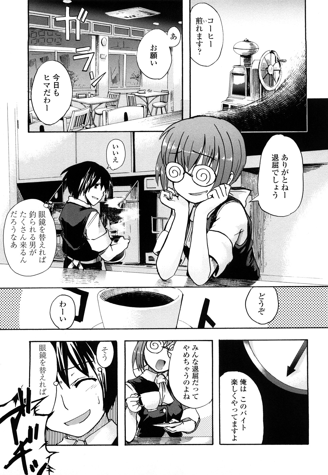 【エロ漫画】【エロ漫画】犯されちゃうムチムチ巨乳のメガネ店長…６９でフェラをして騎乗位で生ハメ中出しいちゃラブセックスしちゃう【Hota.：眼鏡cafe】