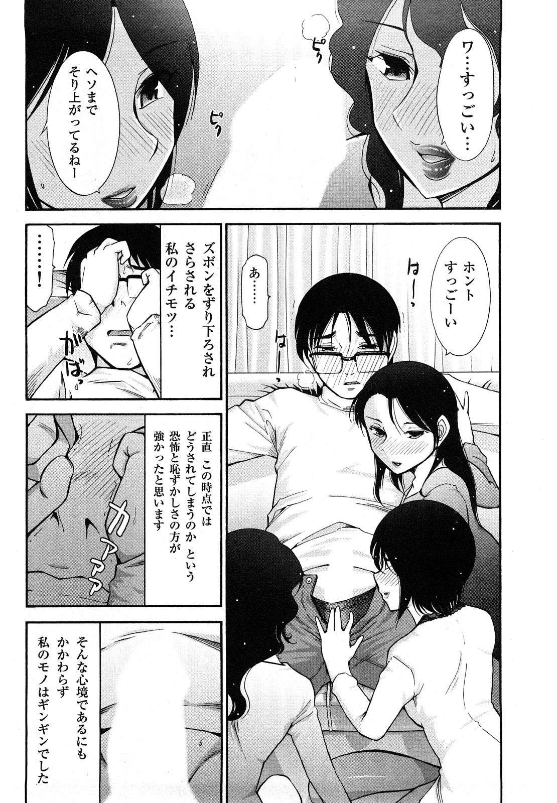 【エロ漫画】【エロ漫画】酔っ払った人妻たちに囲まれ誘惑されちゃう青年…ご奉仕フェラをして騎乗位で生ハメ中出しいちゃラブセックスしちゃう【大見武士：美人妻たちとのプレーオフ会】