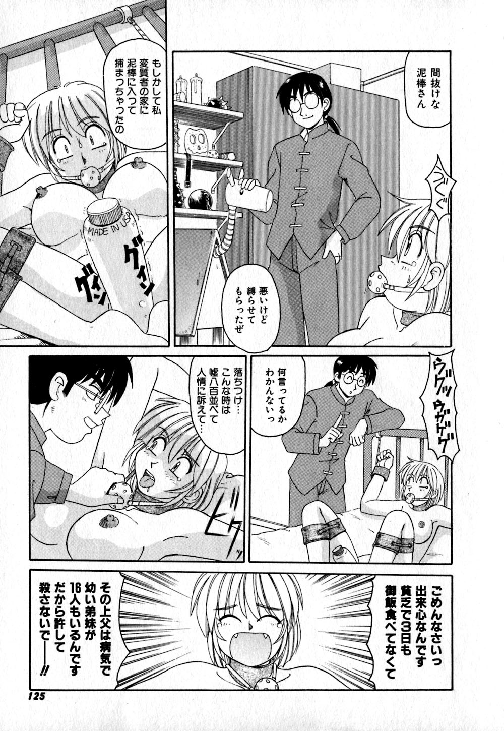 【エロ漫画】【エロ漫画】泥棒ついでにお風呂に入るも捕まってしまうドジな泥棒お姉さん…拘束されてバイブ責めや騎乗位で生ハメ中出しいちゃラブセックスしちゃう【モリス：夜の訪問者】