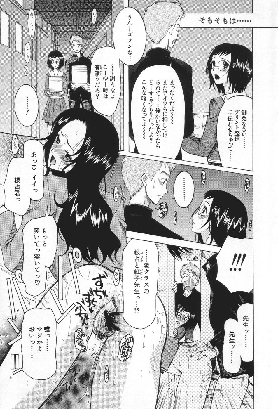 【エロ漫画】【エロ漫画】巨乳眼鏡っ子女子校生がた好きな男子生徒のことを想いながらオナニーをしてそんな彼女が学校で巨乳先生が生徒とセックスをしている所を見てしまい、羞恥しながらキスや手マンクンニからバックでイチャラブ中出しセックス【さきうらら：もっと、いやらしく】
