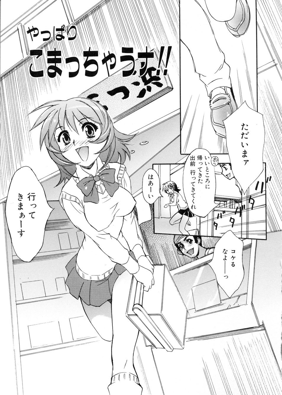 【エロ漫画】【エロ漫画】パンチラでセンズリをして誘惑しちゃう巨乳JK…騎乗位で生ハメ中出しいちゃラブセックスしちゃう【とよますたかひろ：やっぱりこまっちゃうナ!!】