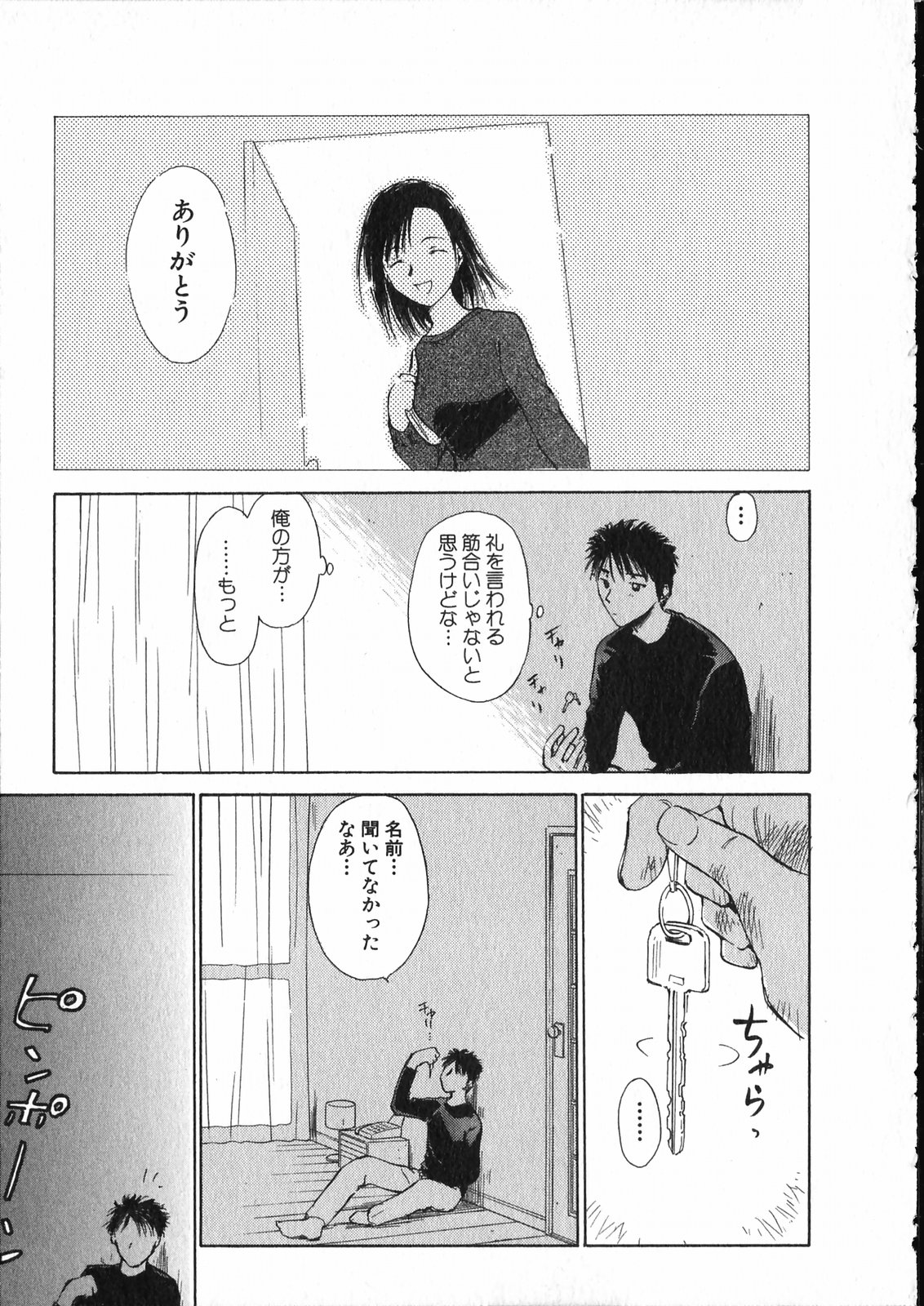 【エロ漫画】【エロ漫画】見ぬ知らずの女性が突然部屋に着ていちゃラブセックス…ご奉仕フェラで生ハメ中出しいちゃラブセックスで絶頂アクメ堕ちしちゃう【むつきつとむ：安楽日記】