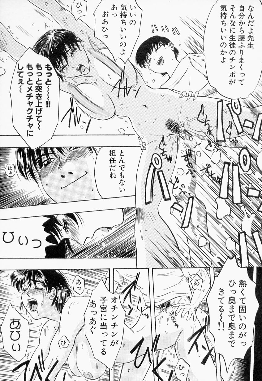 【エロ漫画】【エロ漫画】教え子と母親に犯されちゃう女教師…生ハメ中出しいちゃラブセックスで中出しアクメ堕ちしちゃう【IDEA：いびつな関係】