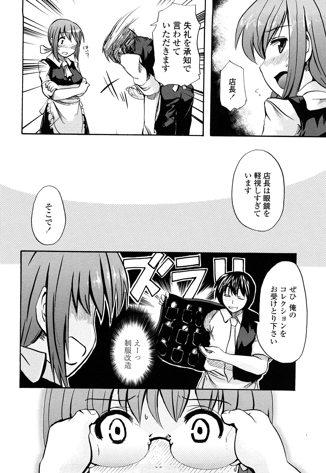 【エロ漫画】【エロ漫画】犯されちゃうムチムチ巨乳のメガネ店長…６９でフェラをして騎乗位で生ハメ中出しいちゃラブセックスしちゃう【Hota.：眼鏡cafe】