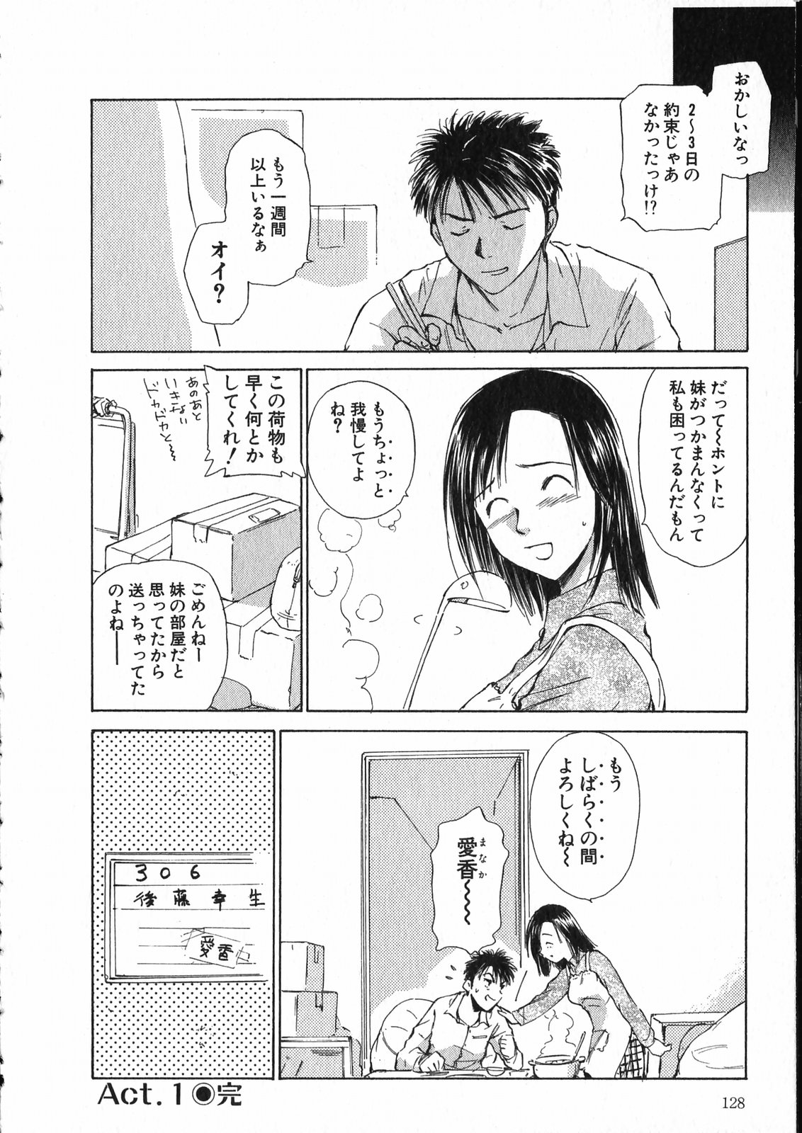 【エロ漫画】【エロ漫画】見ぬ知らずの女性が突然部屋に着ていちゃラブセックス…ご奉仕フェラで生ハメ中出しいちゃラブセックスで絶頂アクメ堕ちしちゃう【むつきつとむ：安楽日記】