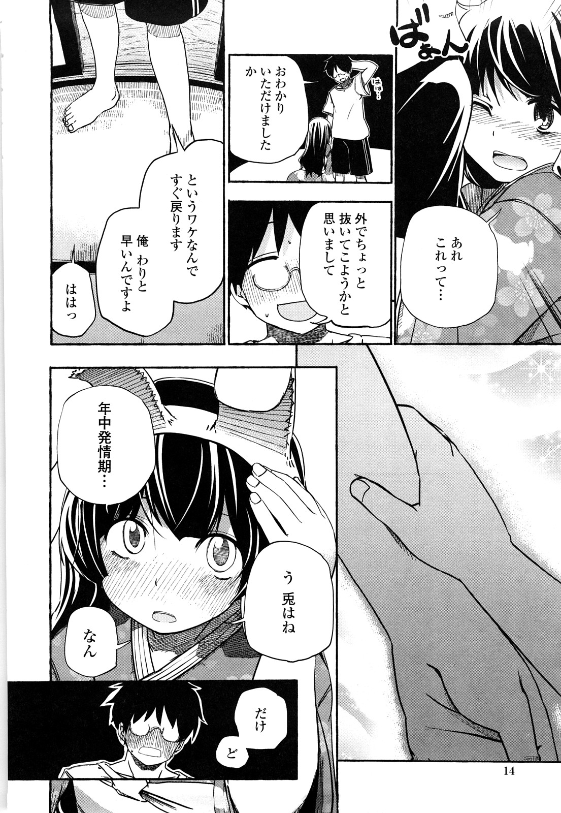 【エロ漫画】【エロ漫画】発情して誘惑しちゃううさ耳娘…ご奉仕フェラをして生ハメ中出しいちゃラブセックスで絶頂アクメ堕ちしちゃう【ほた。：白兎】