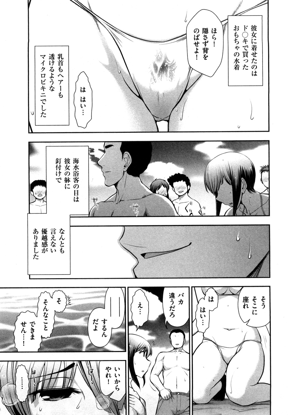 【エロ漫画】【エロ漫画】露出プレイで調教されちゃう巨乳の人妻…エロ水着で騎乗位で生ハメ中出しいちゃラブセックスしちゃう【大見武士：人妻露出プレイ】