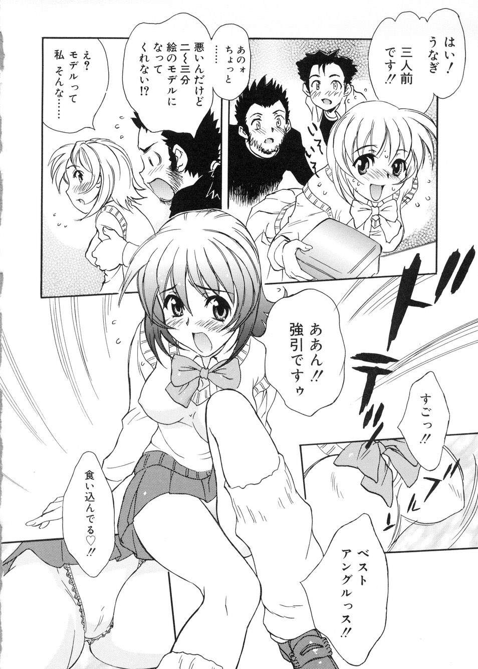 【エロ漫画】【エロ漫画】パンチラでセンズリをして誘惑しちゃう巨乳JK…騎乗位で生ハメ中出しいちゃラブセックスしちゃう【とよますたかひろ：やっぱりこまっちゃうナ!!】