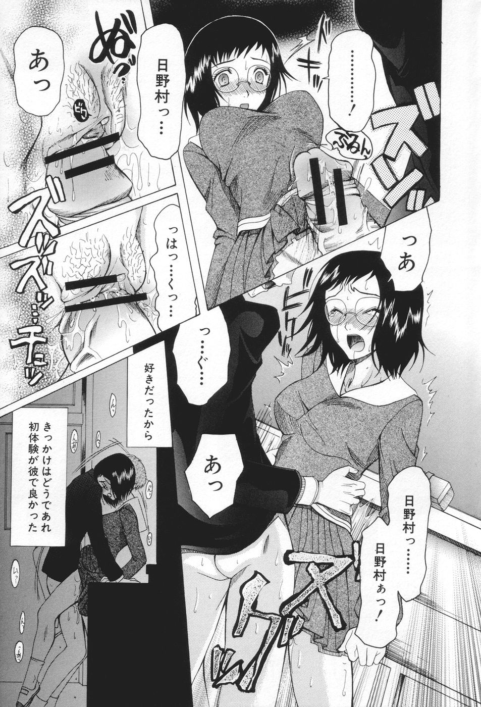 【エロ漫画】【エロ漫画】巨乳眼鏡っ子女子校生がた好きな男子生徒のことを想いながらオナニーをしてそんな彼女が学校で巨乳先生が生徒とセックスをしている所を見てしまい、羞恥しながらキスや手マンクンニからバックでイチャラブ中出しセックス【さきうらら：もっと、いやらしく】