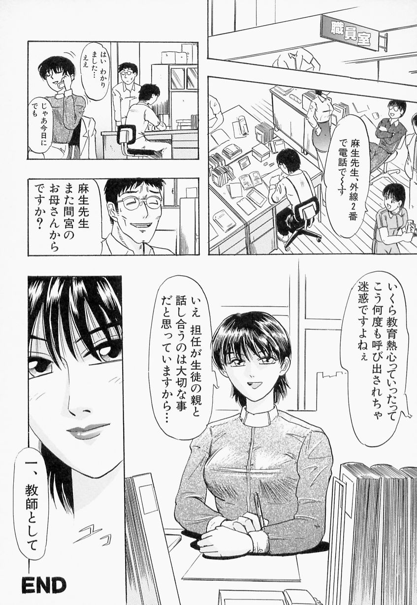 【エロ漫画】【エロ漫画】教え子と母親に犯されちゃう女教師…生ハメ中出しいちゃラブセックスで中出しアクメ堕ちしちゃう【IDEA：いびつな関係】