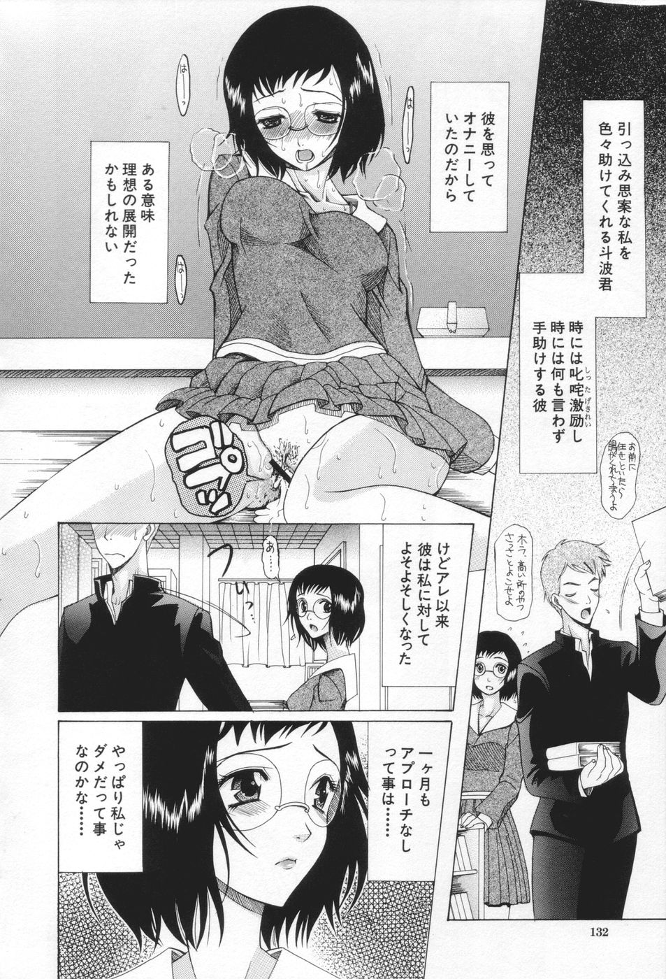 【エロ漫画】【エロ漫画】巨乳眼鏡っ子女子校生がた好きな男子生徒のことを想いながらオナニーをしてそんな彼女が学校で巨乳先生が生徒とセックスをしている所を見てしまい、羞恥しながらキスや手マンクンニからバックでイチャラブ中出しセックス【さきうらら：もっと、いやらしく】
