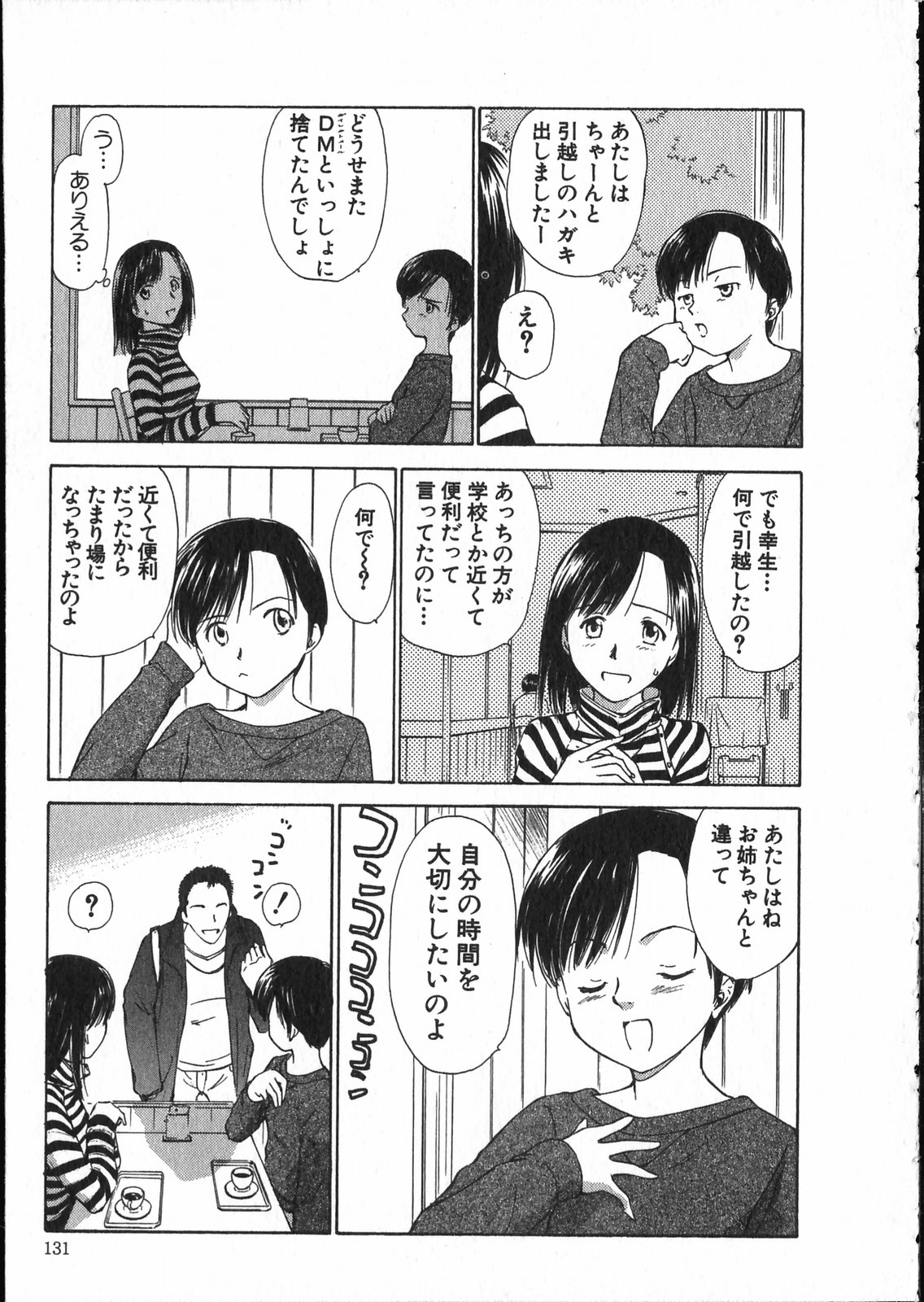 【エロ漫画】【エロ漫画】ごはん前にいちゃらぶセックスしちゃうお姉さん…クンニや騎乗位で生ハメ中出しいちゃラブセックスしちゃう【むつきつとむ：安楽日記 Act.2 卓十✕幸生】