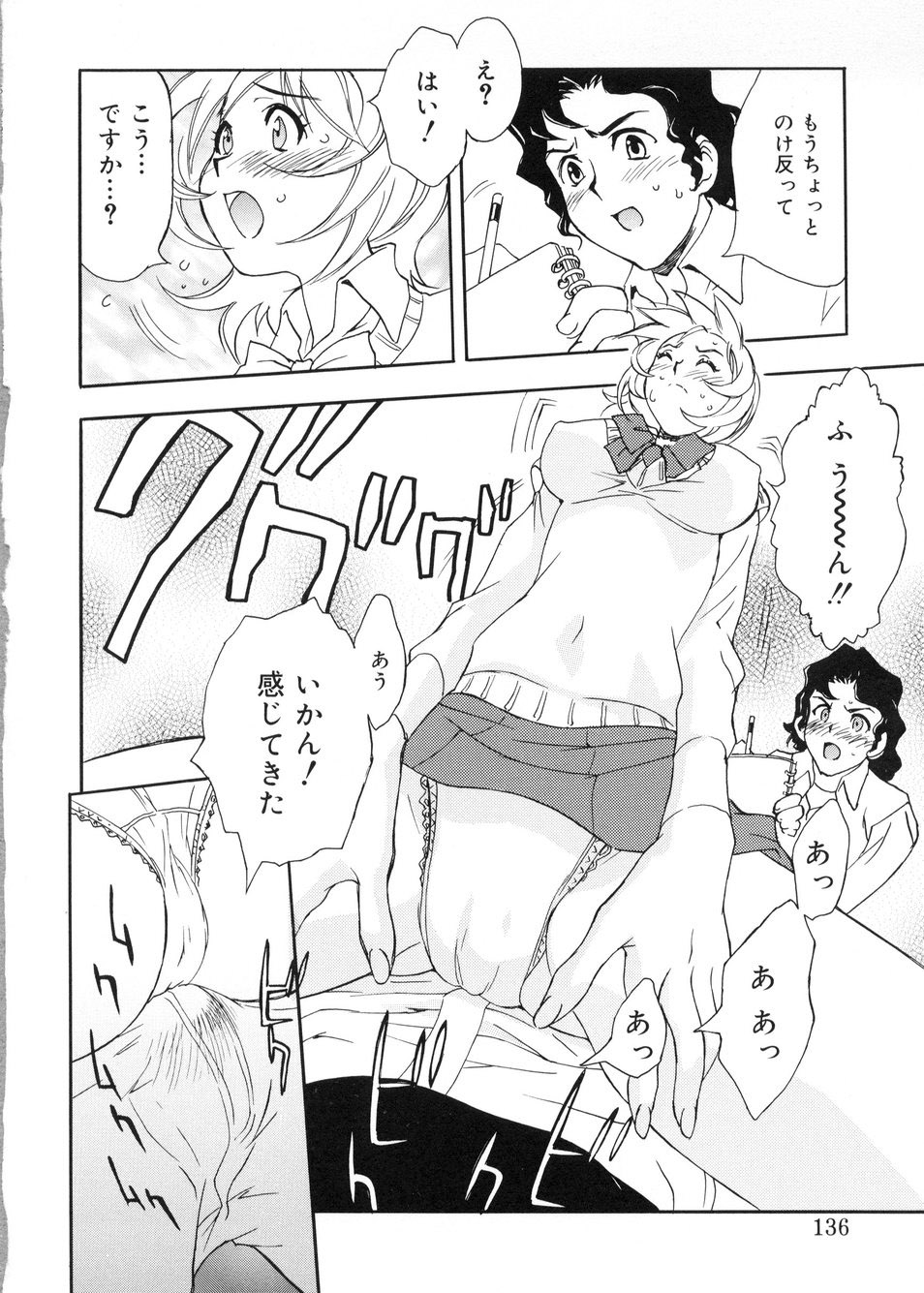 【エロ漫画】【エロ漫画】パンチラでセンズリをして誘惑しちゃう巨乳JK…騎乗位で生ハメ中出しいちゃラブセックスしちゃう【とよますたかひろ：やっぱりこまっちゃうナ!!】