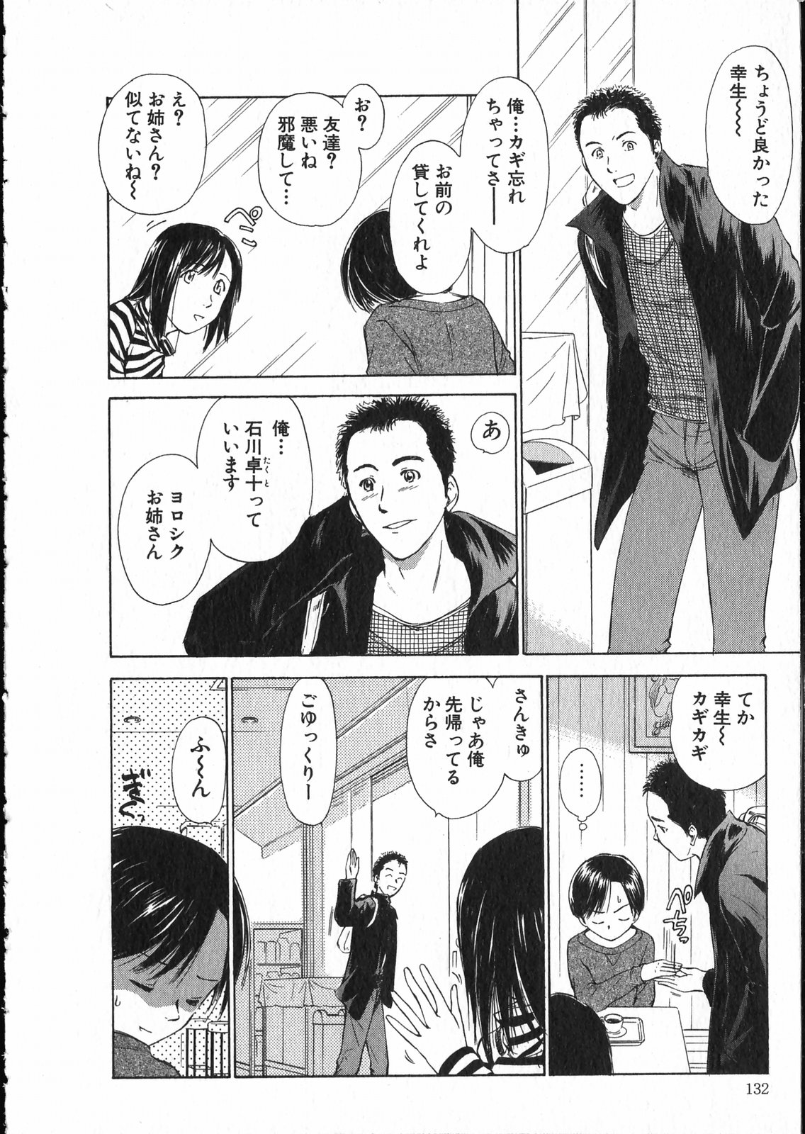 【エロ漫画】【エロ漫画】ごはん前にいちゃらぶセックスしちゃうお姉さん…クンニや騎乗位で生ハメ中出しいちゃラブセックスしちゃう【むつきつとむ：安楽日記 Act.2 卓十✕幸生】