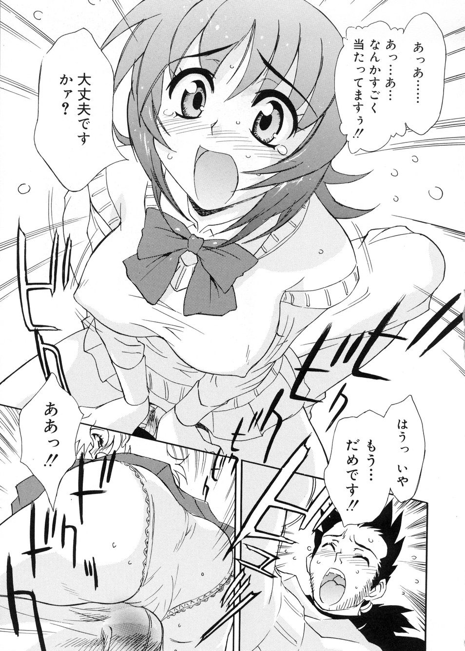 【エロ漫画】【エロ漫画】パンチラでセンズリをして誘惑しちゃう巨乳JK…騎乗位で生ハメ中出しいちゃラブセックスしちゃう【とよますたかひろ：やっぱりこまっちゃうナ!!】