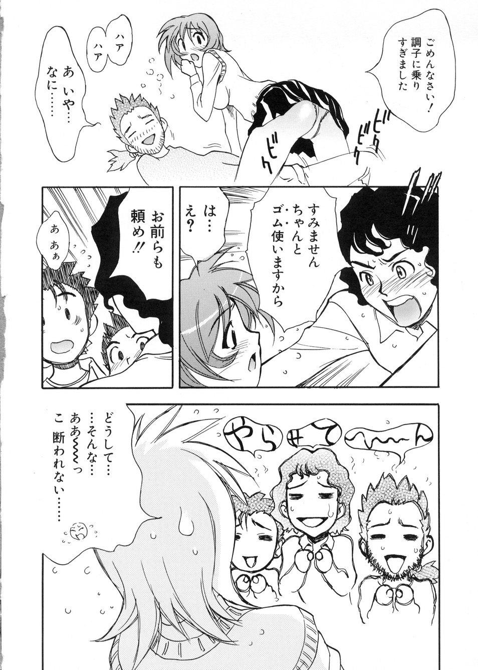 【エロ漫画】【エロ漫画】パンチラでセンズリをして誘惑しちゃう巨乳JK…騎乗位で生ハメ中出しいちゃラブセックスしちゃう【とよますたかひろ：やっぱりこまっちゃうナ!!】