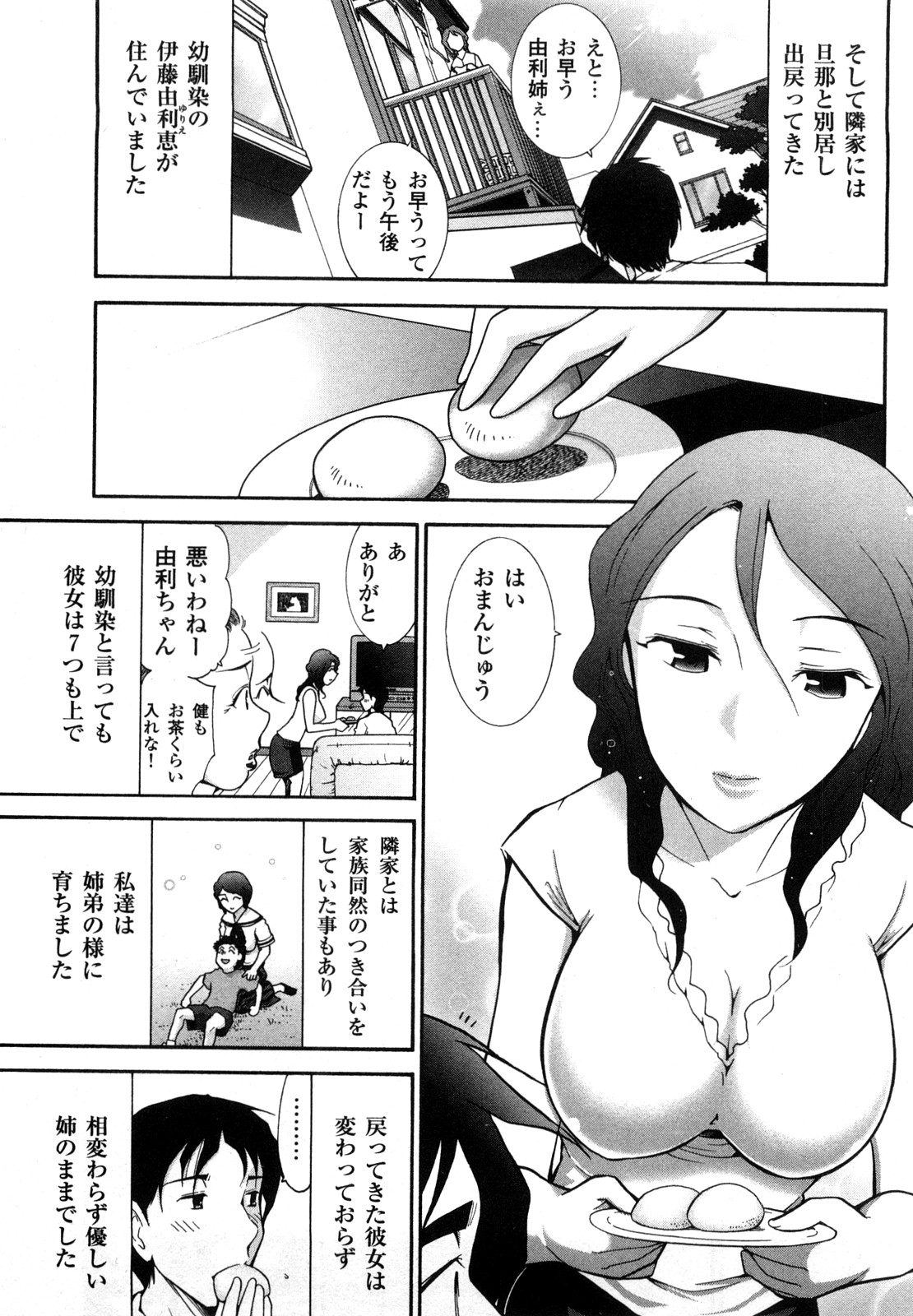 【エロ漫画】【エロ漫画】おっぱいを触らせてあげる巨乳妻…乳首舐めや手マンをして生ハメ中出しいちゃラブセックスしちゃう【大見武士：隣の出戻り巨乳妻】