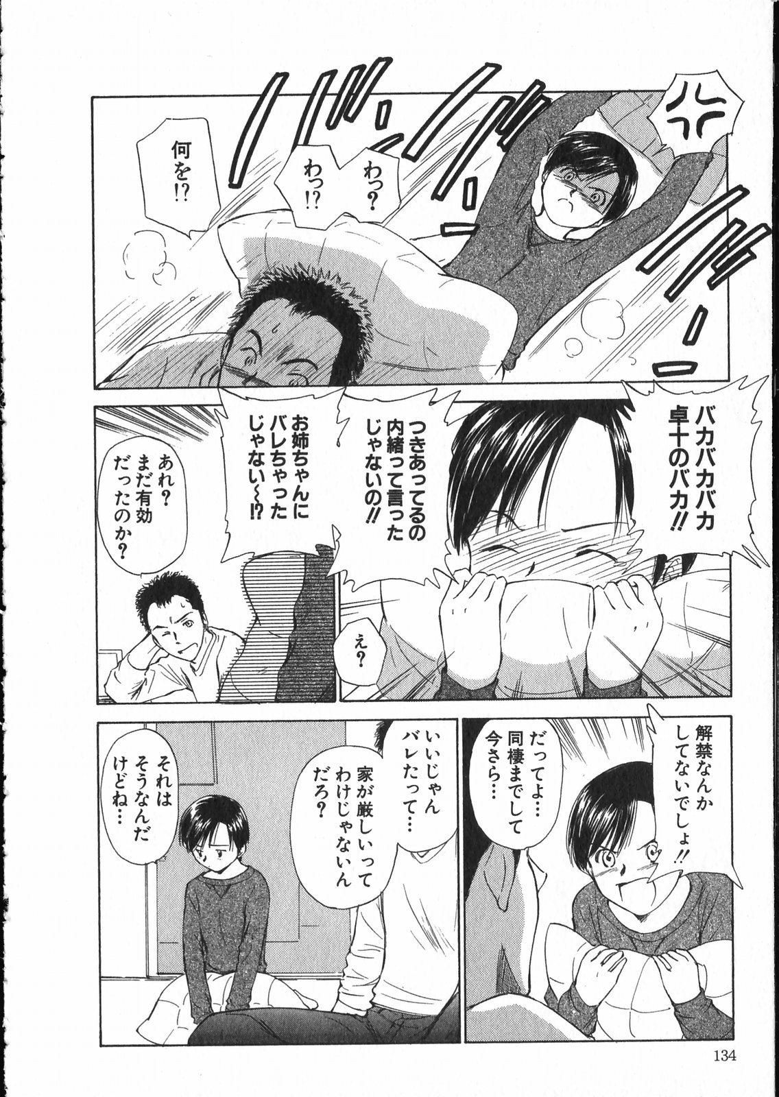 【エロ漫画】【エロ漫画】ごはん前にいちゃらぶセックスしちゃうお姉さん…クンニや騎乗位で生ハメ中出しいちゃラブセックスしちゃう【むつきつとむ：安楽日記 Act.2 卓十✕幸生】