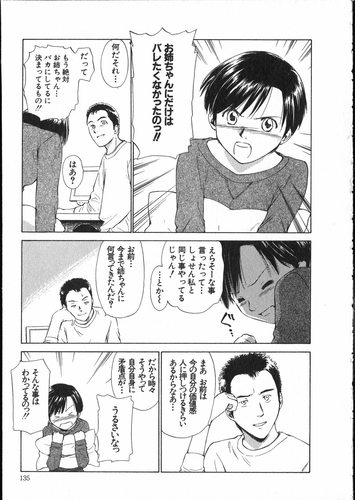 【エロ漫画】【エロ漫画】ごはん前にいちゃらぶセックスしちゃうお姉さん…クンニや騎乗位で生ハメ中出しいちゃラブセックスしちゃう【むつきつとむ：安楽日記 Act.2 卓十✕幸生】