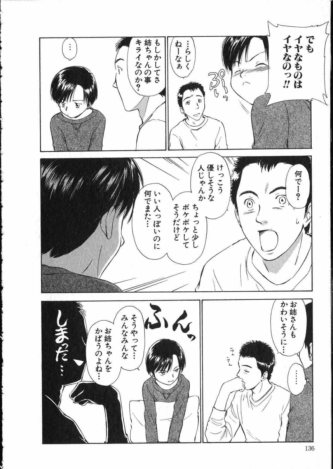 【エロ漫画】【エロ漫画】ごはん前にいちゃらぶセックスしちゃうお姉さん…クンニや騎乗位で生ハメ中出しいちゃラブセックスしちゃう【むつきつとむ：安楽日記 Act.2 卓十✕幸生】