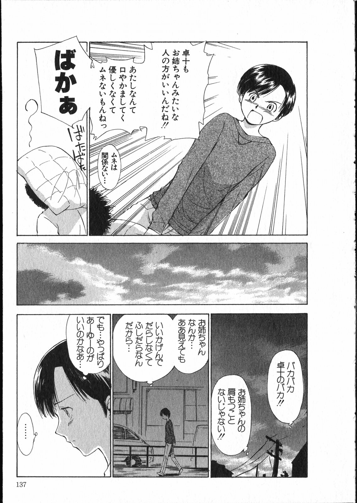 【エロ漫画】【エロ漫画】ごはん前にいちゃらぶセックスしちゃうお姉さん…クンニや騎乗位で生ハメ中出しいちゃラブセックスしちゃう【むつきつとむ：安楽日記 Act.2 卓十✕幸生】