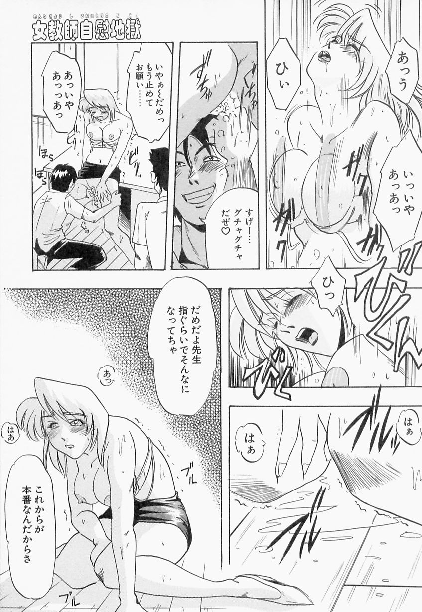【エロ漫画】【エロ漫画】生徒に女にオナニーを見られ犯されちゃう女教師…乳首責めやバックで輪姦レイプで絶頂アクメ堕ちしちゃう【IDEA：女教師自慰地獄】