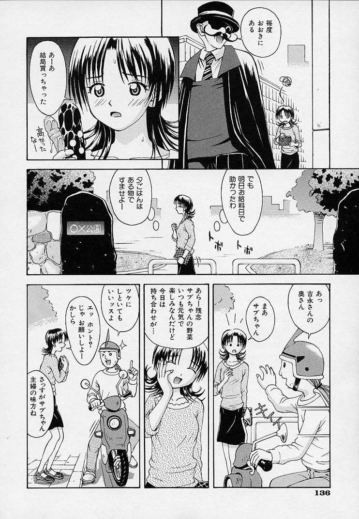 【エロ漫画】【エロ漫画】夕飯前にバイブを購入してオナニーしまくるド変態人妻…騎乗位でバイブを挿入しながら生ハメ青姦セックスしちゃう【5th Luna：百円均一】