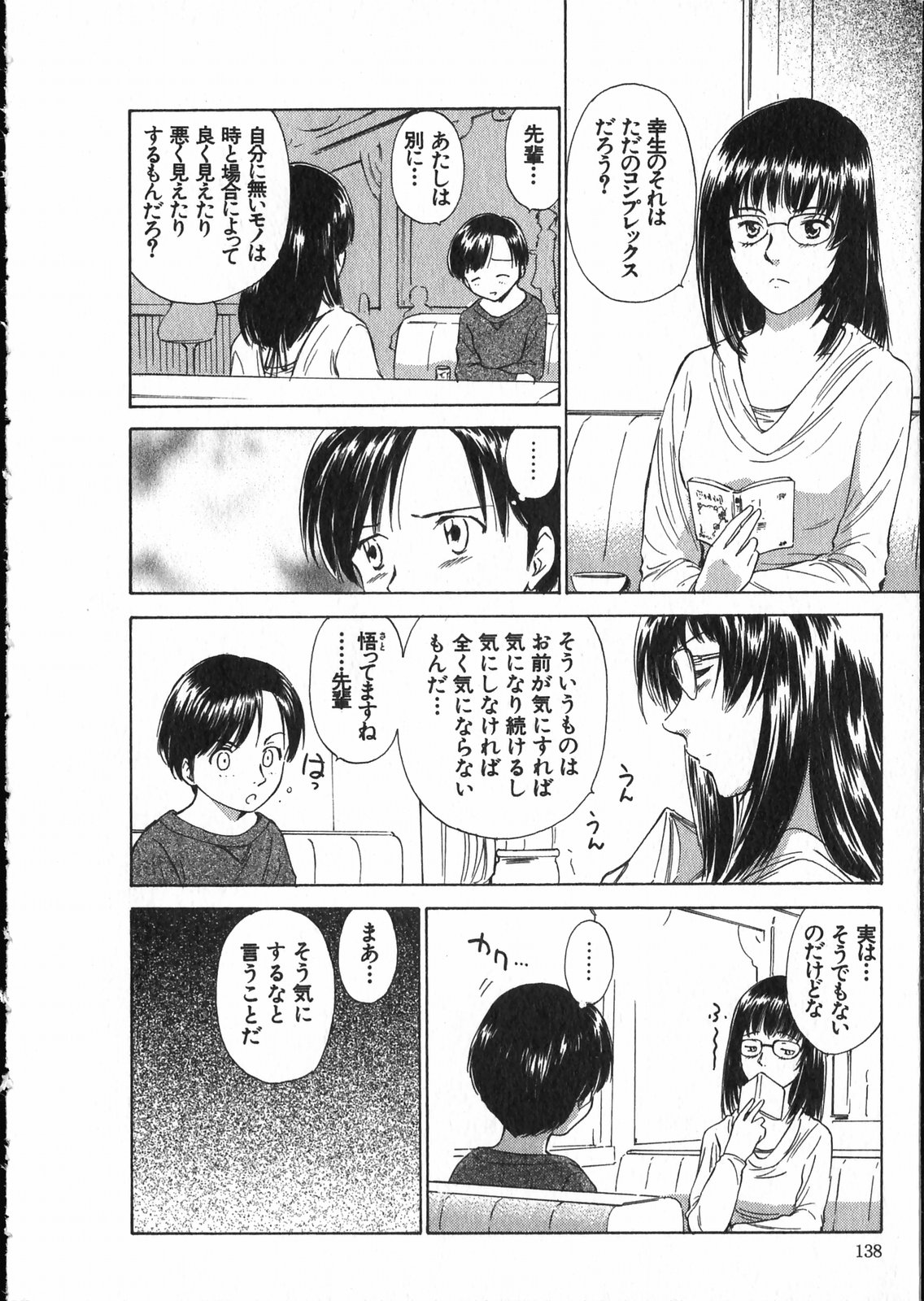 【エロ漫画】【エロ漫画】ごはん前にいちゃらぶセックスしちゃうお姉さん…クンニや騎乗位で生ハメ中出しいちゃラブセックスしちゃう【むつきつとむ：安楽日記 Act.2 卓十✕幸生】