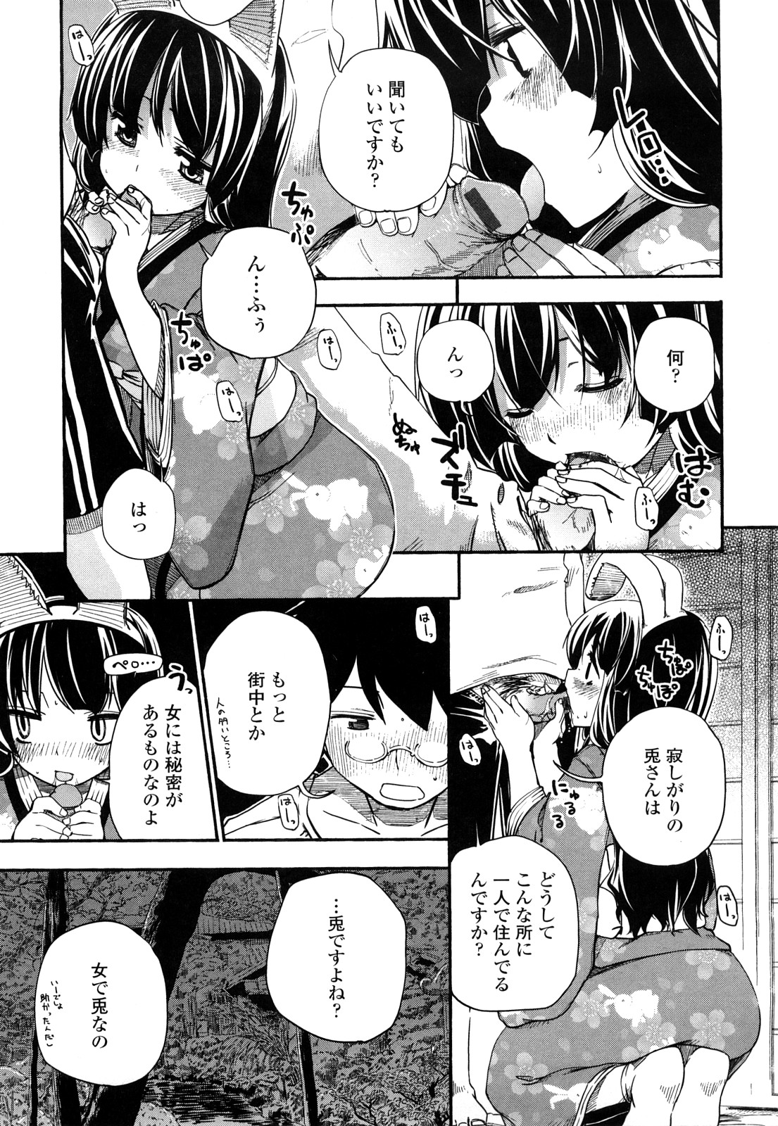 【エロ漫画】【エロ漫画】発情して誘惑しちゃううさ耳娘…ご奉仕フェラをして生ハメ中出しいちゃラブセックスで絶頂アクメ堕ちしちゃう【ほた。：白兎】